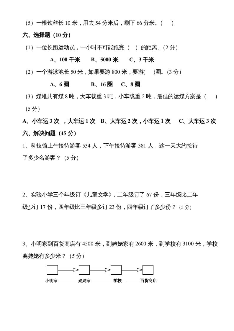 图片[2]-三年级数学上册第三单元测试题1（人教版）-云锋学科网