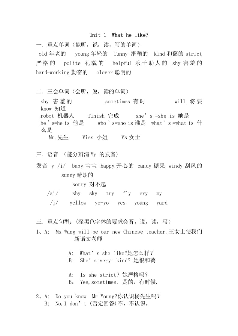 五年级英语上册Unit1重点知识归纳（人教版PEP）-云锋学科网