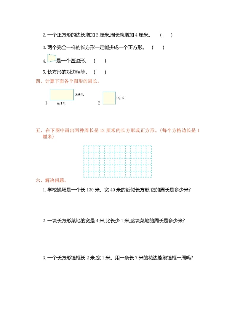 图片[2]-三年级数学上册第七单元测试卷（人教版）-云锋学科网