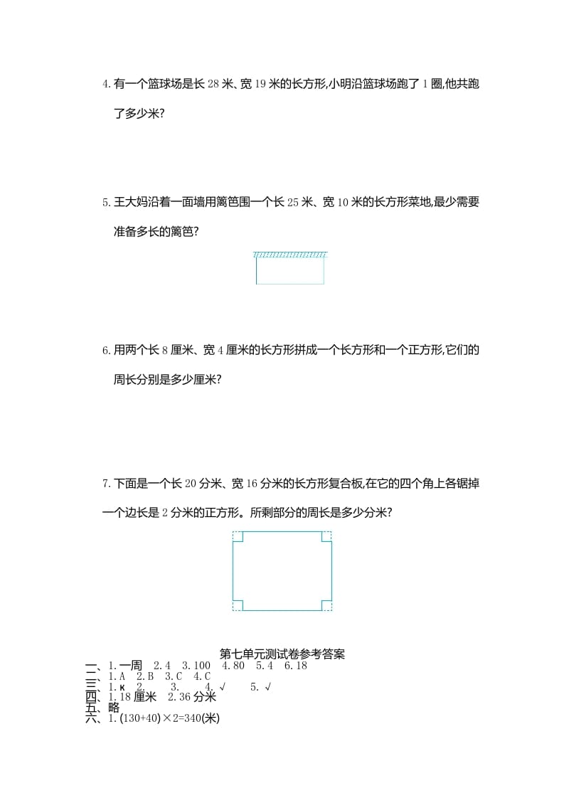 图片[3]-三年级数学上册第七单元测试卷（人教版）-云锋学科网