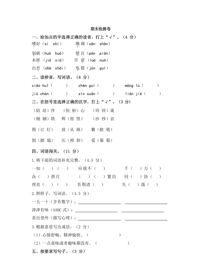 五年级语文上册上期末检测卷（部编版）-云锋学科网