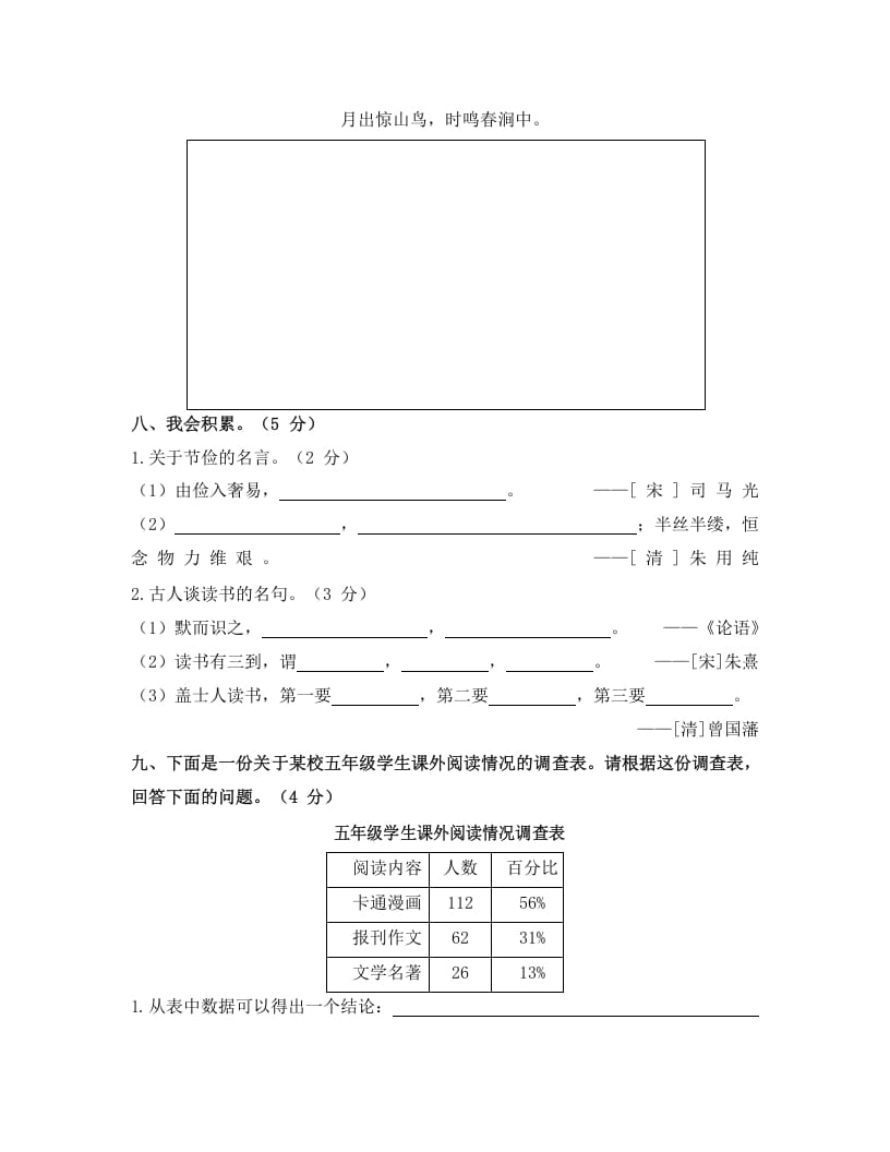 图片[3]-五年级语文上册上期末检测卷（部编版）-云锋学科网