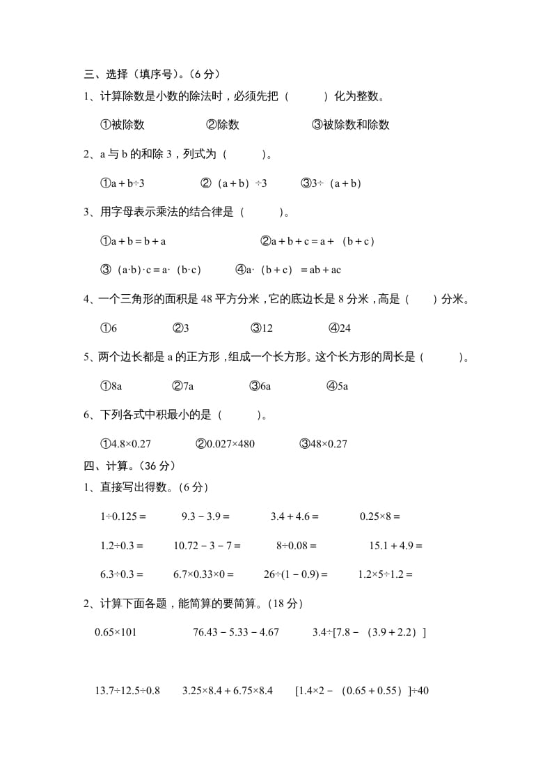 图片[2]-五年级数学上册期末试卷十套（无答案）（苏教版）-云锋学科网