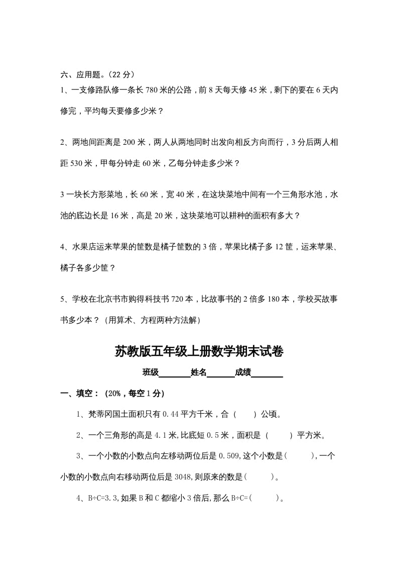 图片[3]-五年级数学上册期末试卷十套（无答案）（苏教版）-云锋学科网