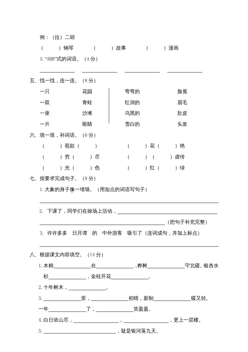 图片[2]-二年级语文上册第一学期期中考试精选卷4（部编）-云锋学科网