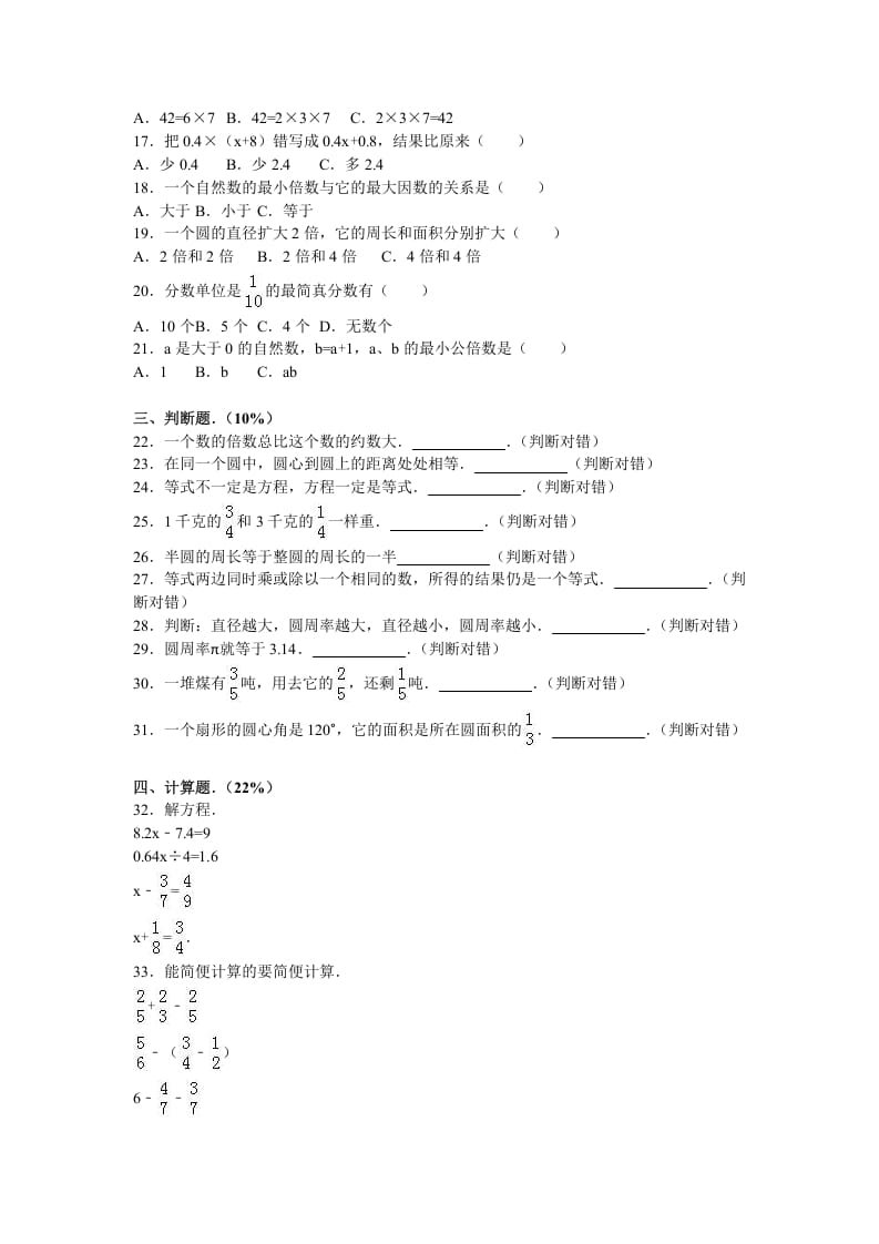 图片[2]-五年级数学下册苏教版下学期期末测试卷2-云锋学科网