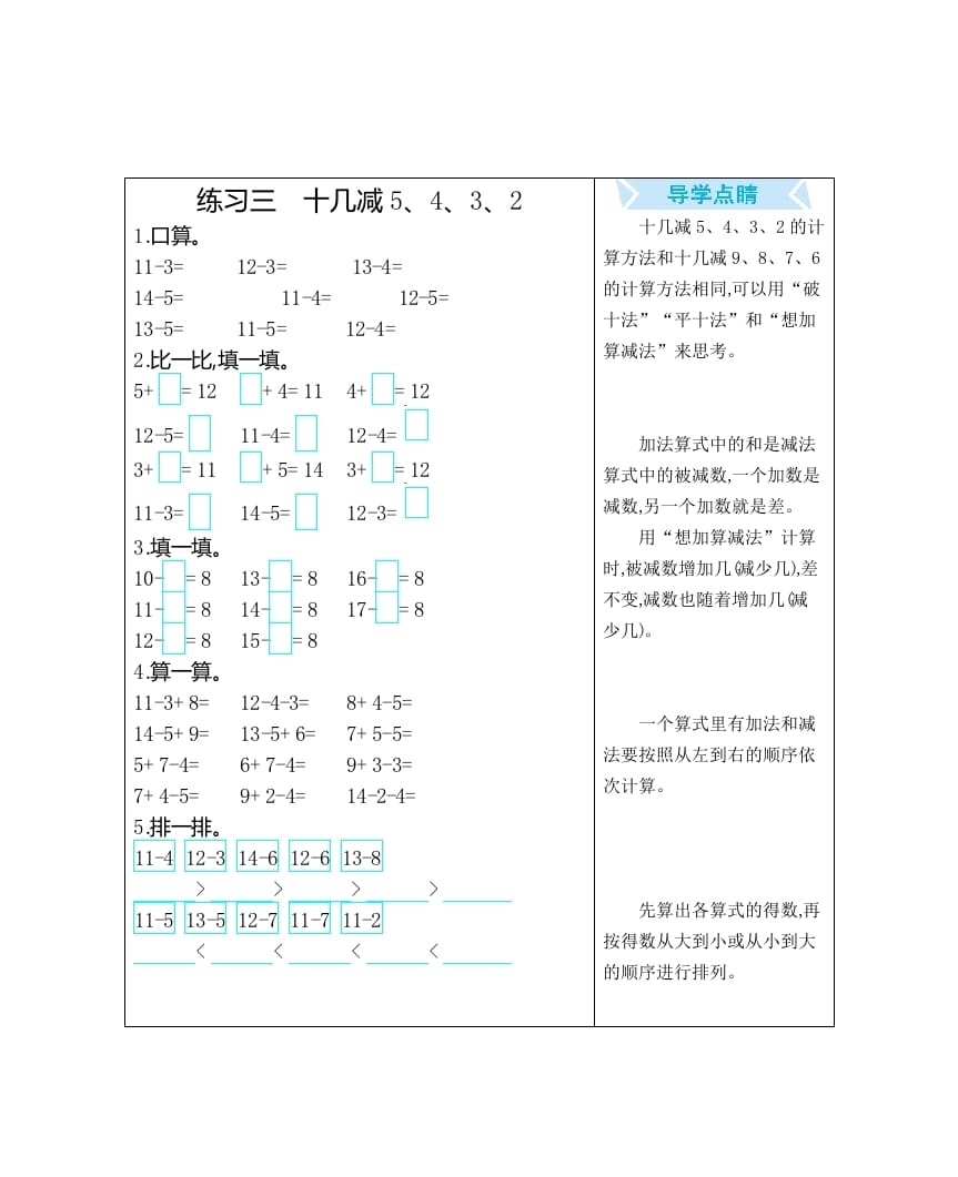 一年级数学上册练习三十几减5、4、3、2（人教版）-云锋学科网