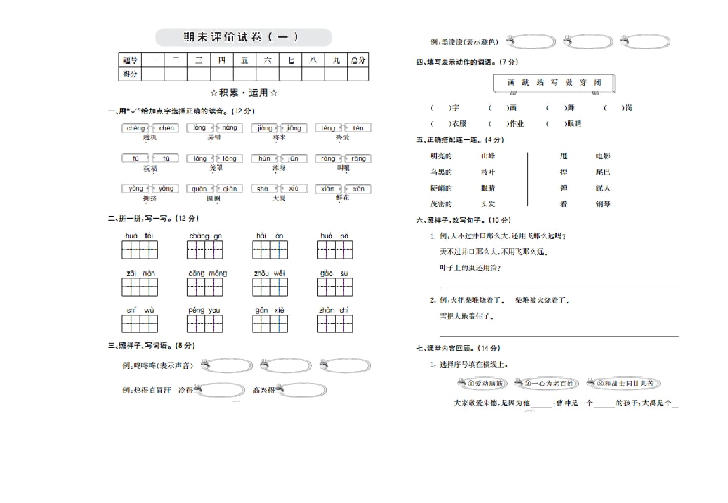 二年级语文上册期末检测卷一（部编）-云锋学科网