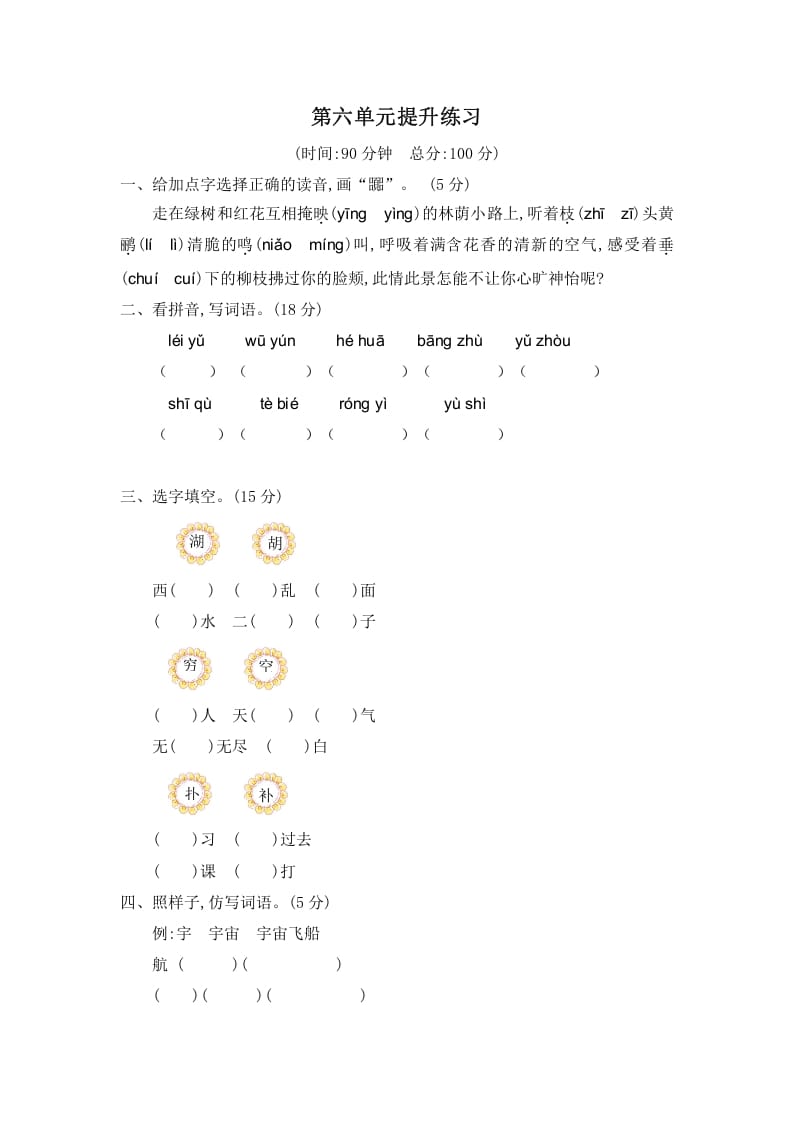 二年级语文下册第六单元提升练习二-云锋学科网