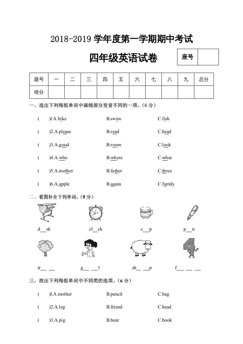 四年级英语上册期中考试试卷（人教PEP）-云锋学科网