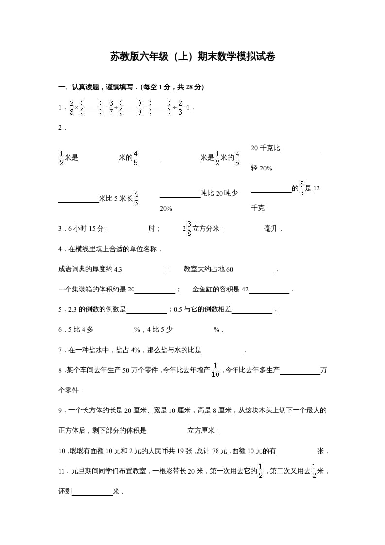 六年级数学上册苏教版六年级上学期期末测试卷10期末检测试卷（苏教版）-云锋学科网