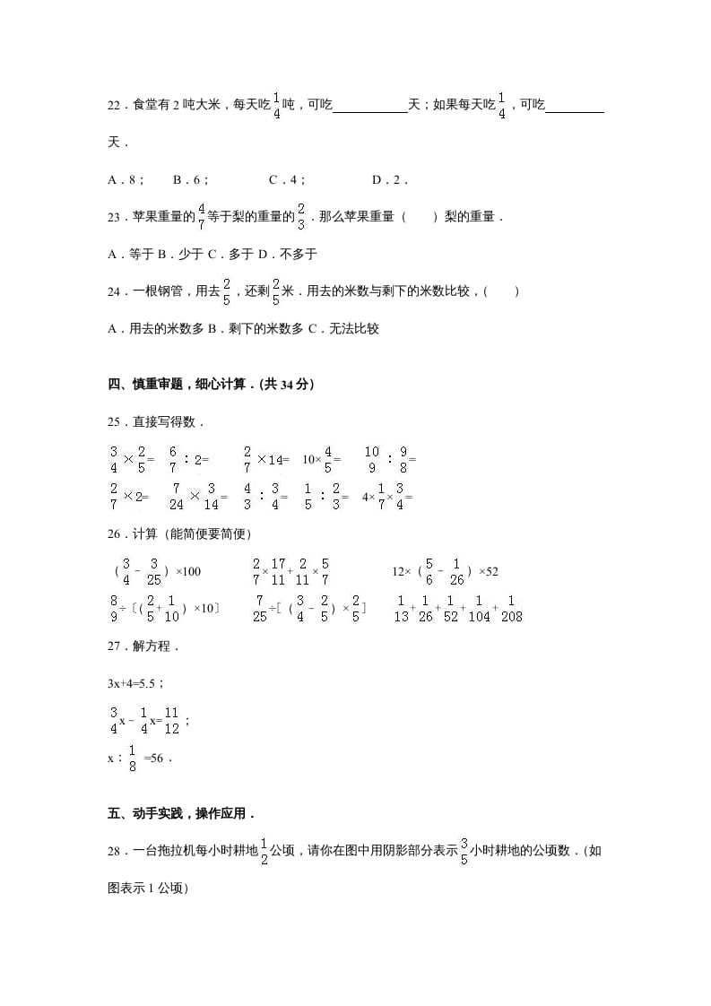 图片[3]-六年级数学上册苏教版六年级上学期期末测试卷10期末检测试卷（苏教版）-云锋学科网