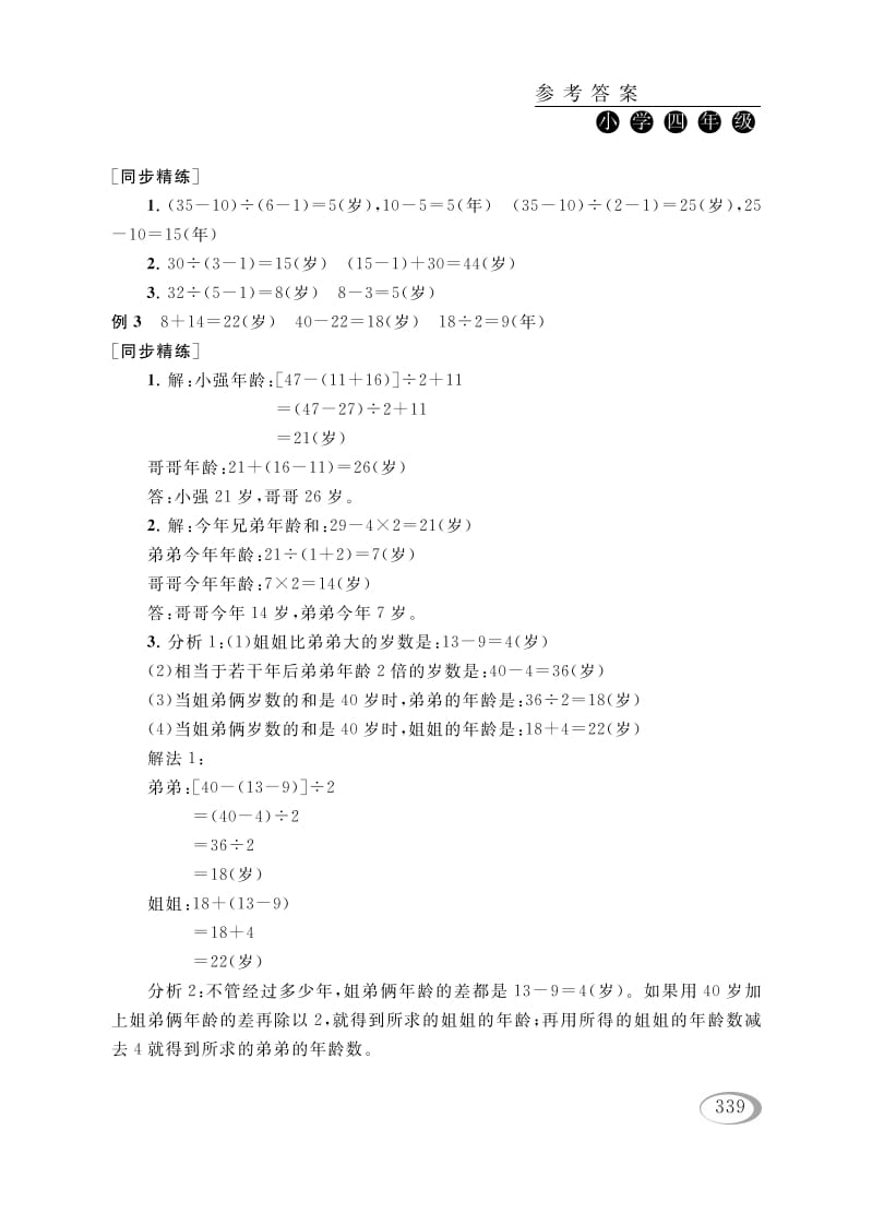 图片[2]-四年级数学下册第十二讲年龄问题参考答案-云锋学科网