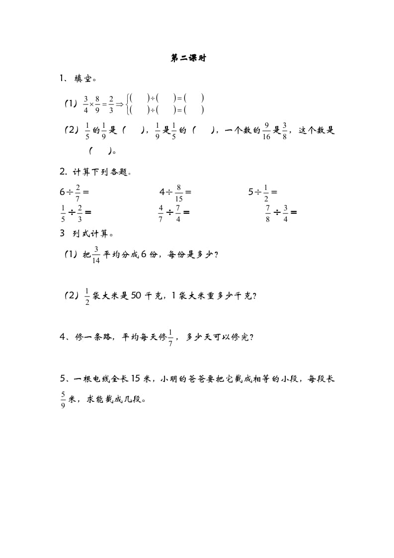 五年级数学下册5.2分数除法（二）-云锋学科网