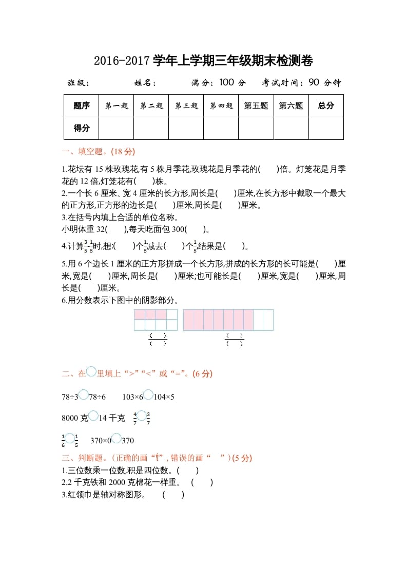 三年级数学上册期末测试卷1（苏教版）-云锋学科网