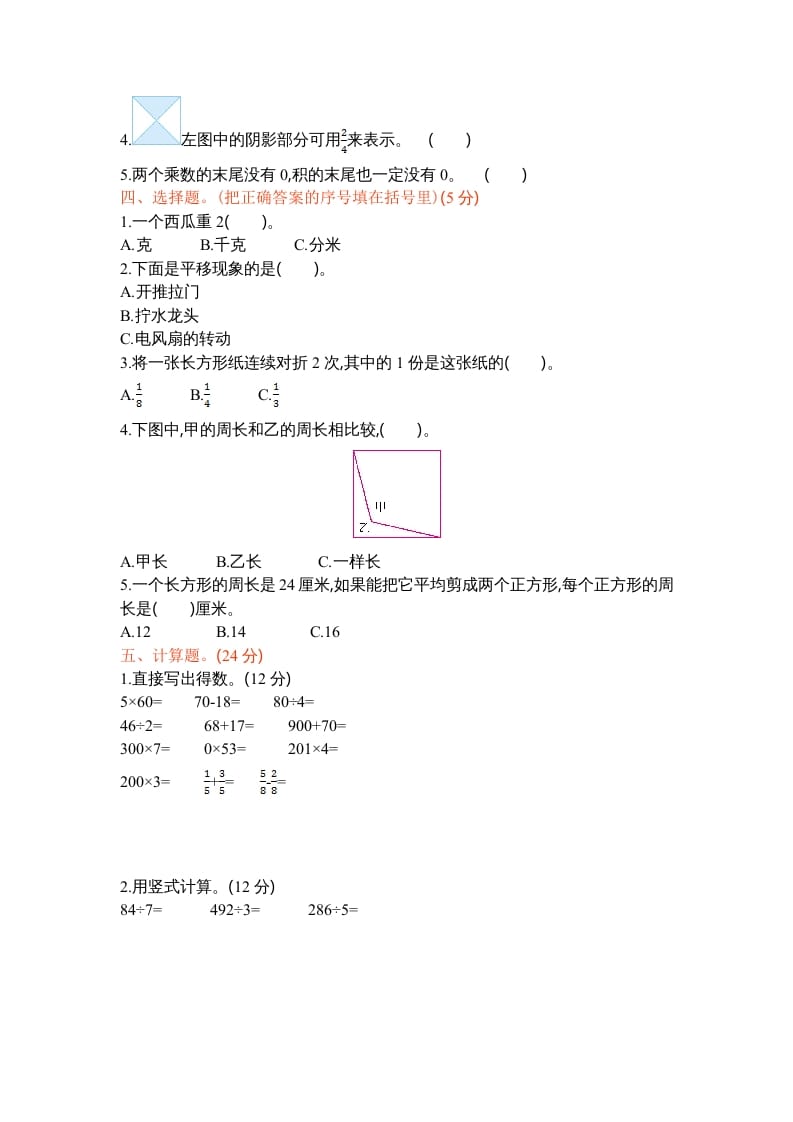 图片[2]-三年级数学上册期末测试卷1（苏教版）-云锋学科网