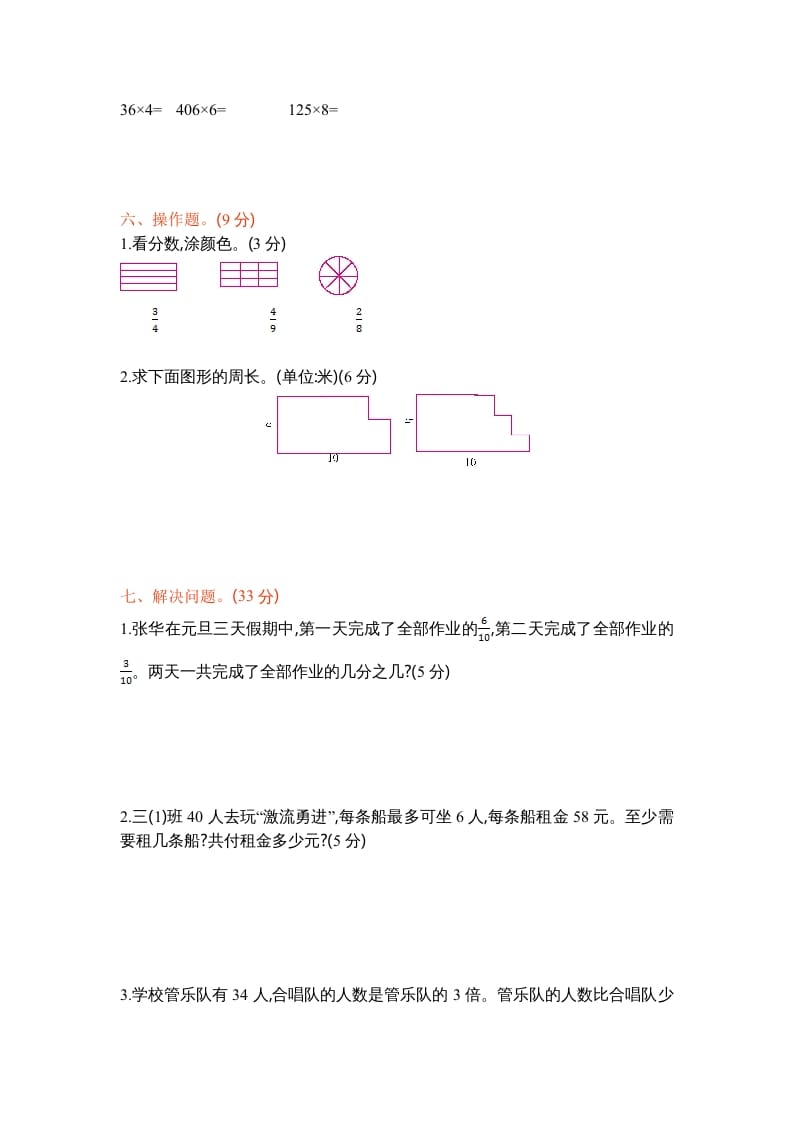 图片[3]-三年级数学上册期末测试卷1（苏教版）-云锋学科网