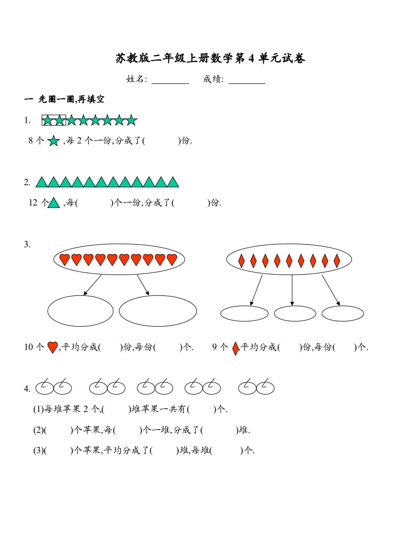 二年级数学上册第四单元试卷（苏教版）-云锋学科网