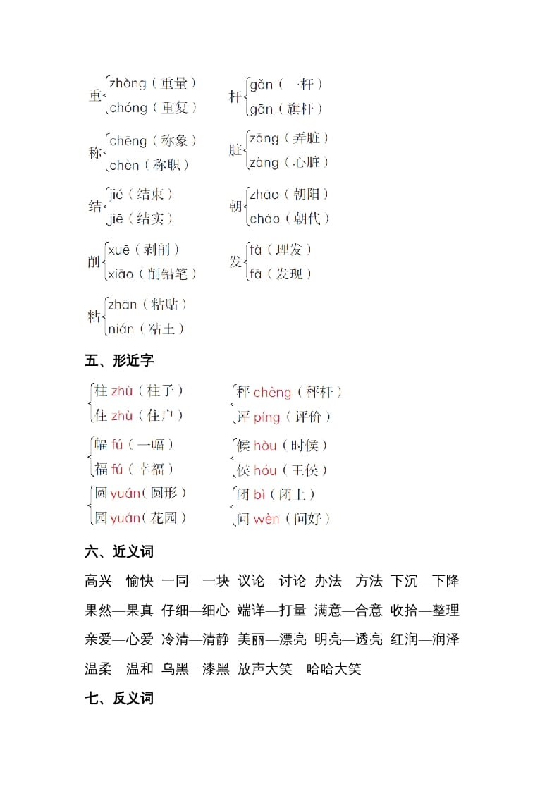 图片[2]-二年级语文上册第三单元知识梳理（部编）-云锋学科网