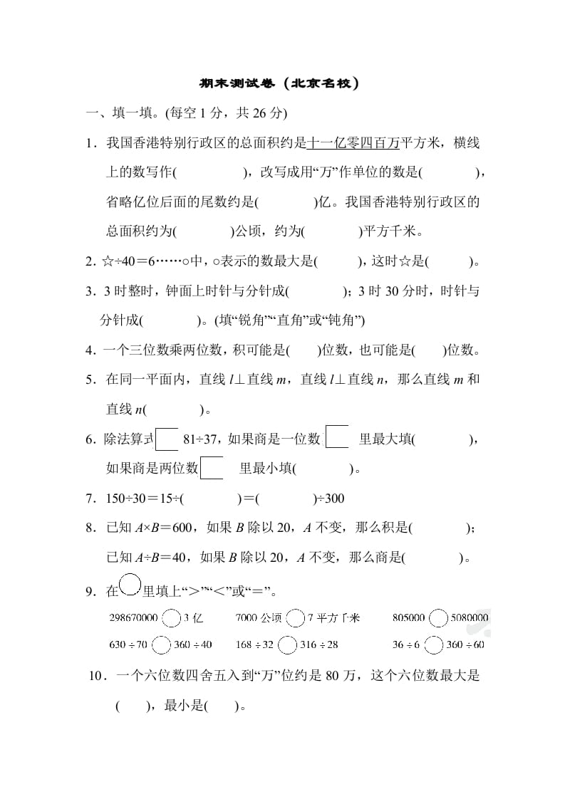 四年级数学上册期末测试卷（上海名校）（人教版）-云锋学科网