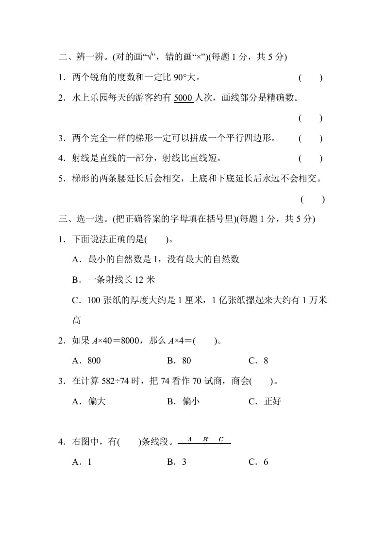 图片[2]-四年级数学上册期末测试卷（上海名校）（人教版）-云锋学科网