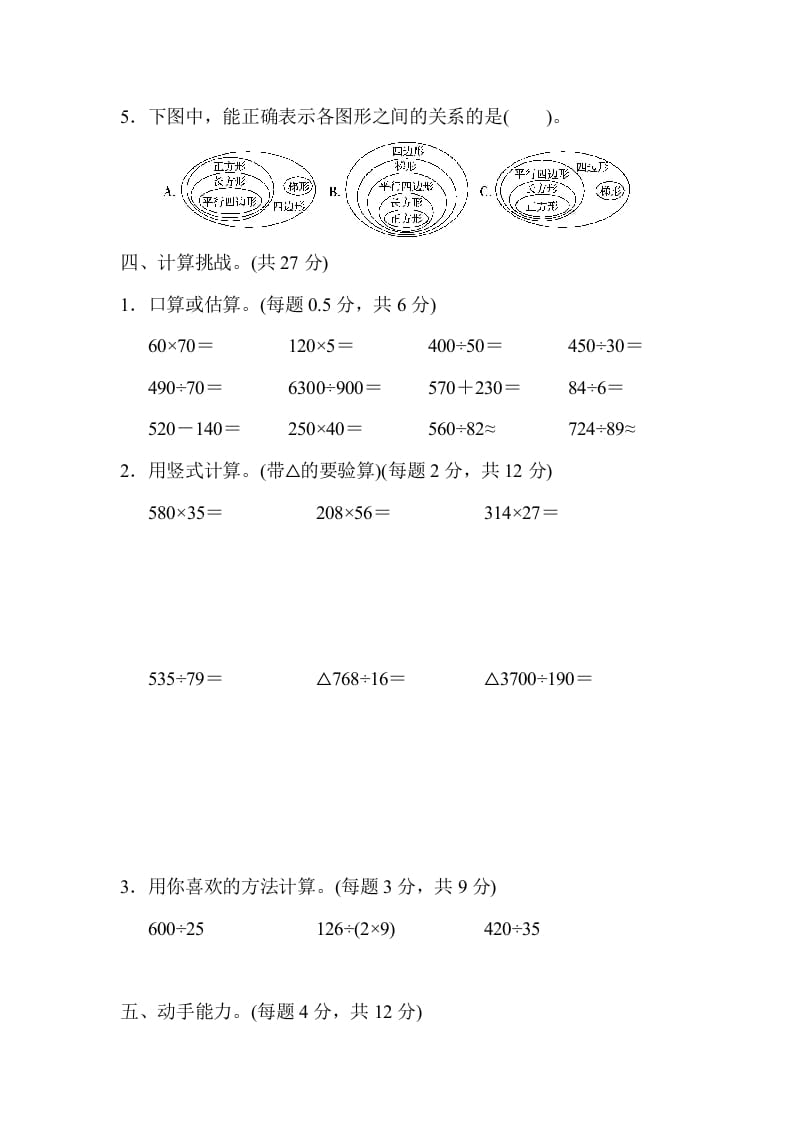 图片[3]-四年级数学上册期末测试卷（上海名校）（人教版）-云锋学科网