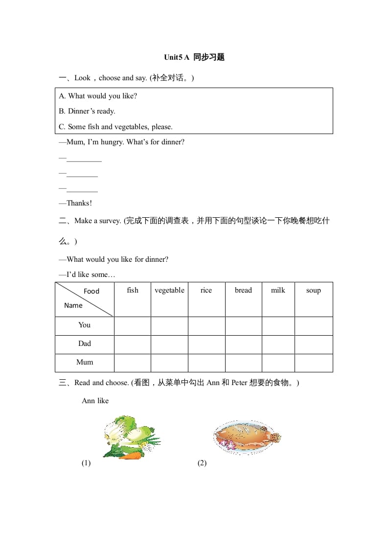 四年级英语上册Unit5_A_同步习题（人教版一起点）-云锋学科网