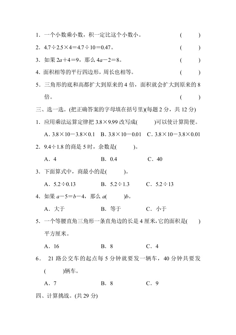 图片[2]-五年级数学上册黄冈市名校期末测试卷（人教版）-云锋学科网