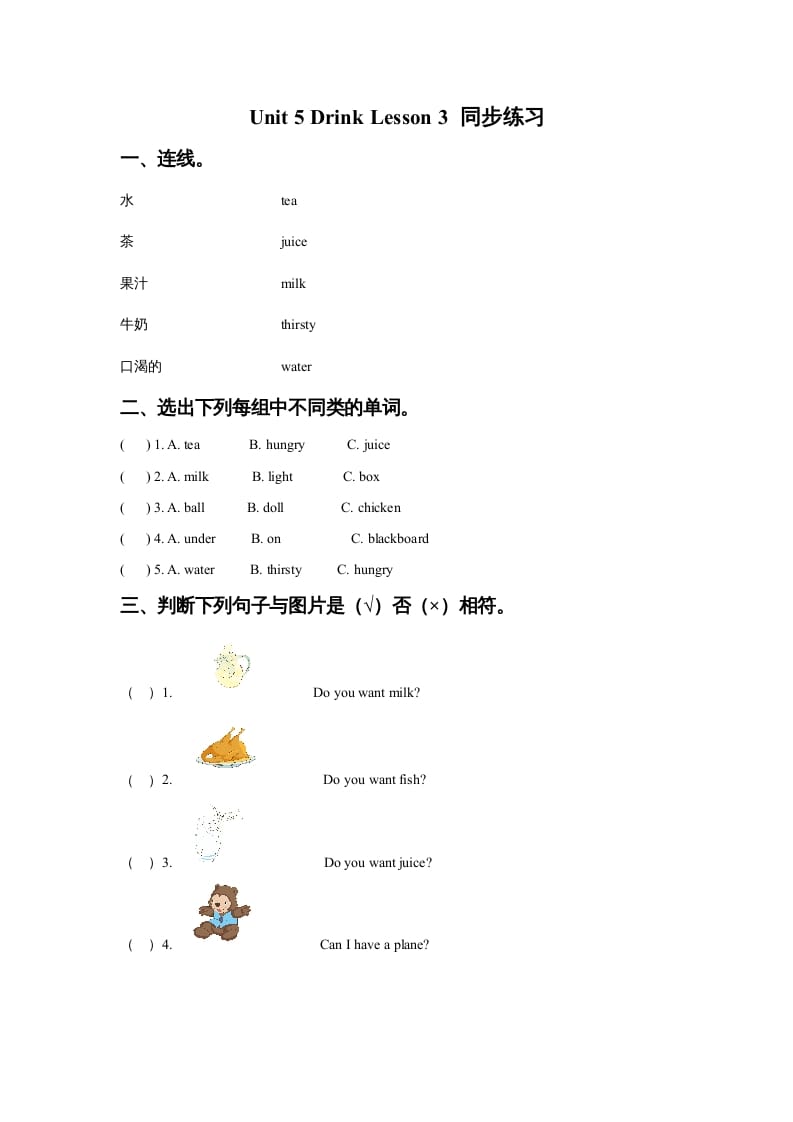 一年级英语上册Unit5DrinkLesson3同步练习3（人教一起点）-云锋学科网