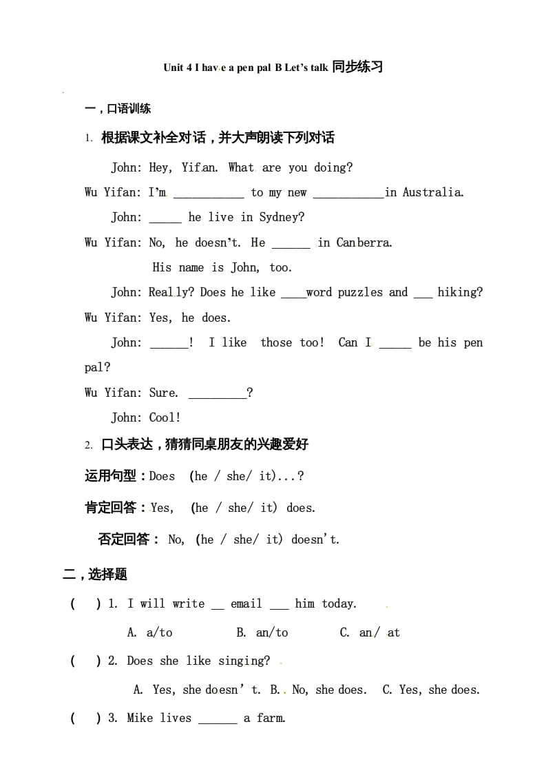 六年级英语上册同步练习Unit4IhaveapenpalBLet’stalk练习（人教版PEP）-云锋学科网