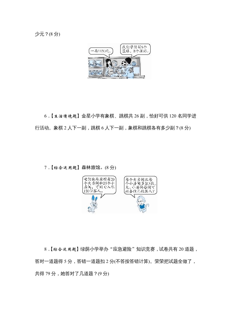 图片[3]-六年级数学上册课时测《解决问题的策略》1314（苏教版）-云锋学科网