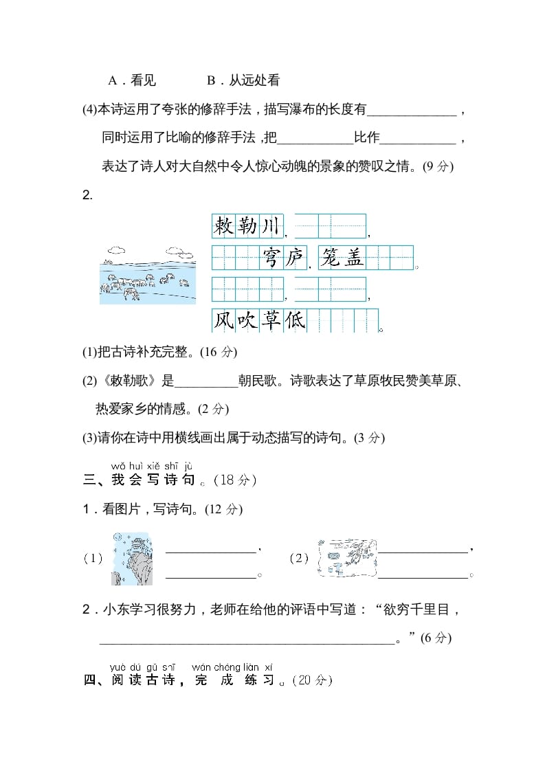 图片[2]-二年级语文上册15诗句运用（部编）-云锋学科网