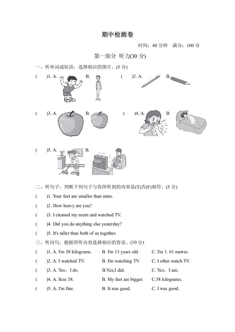 六年级英语下册期中检测卷-云锋学科网