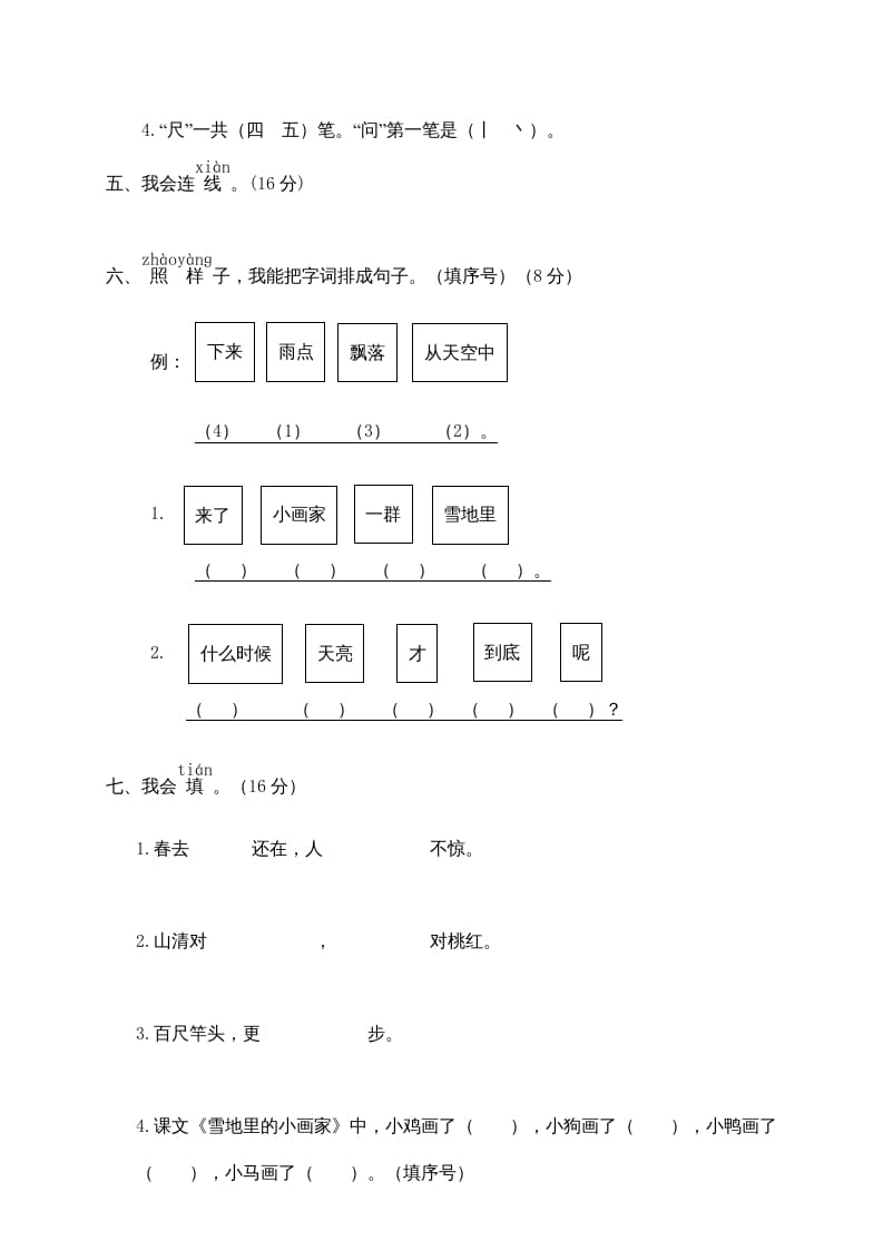 图片[2]-一年级语文上册期末测试(12)（部编版）-云锋学科网