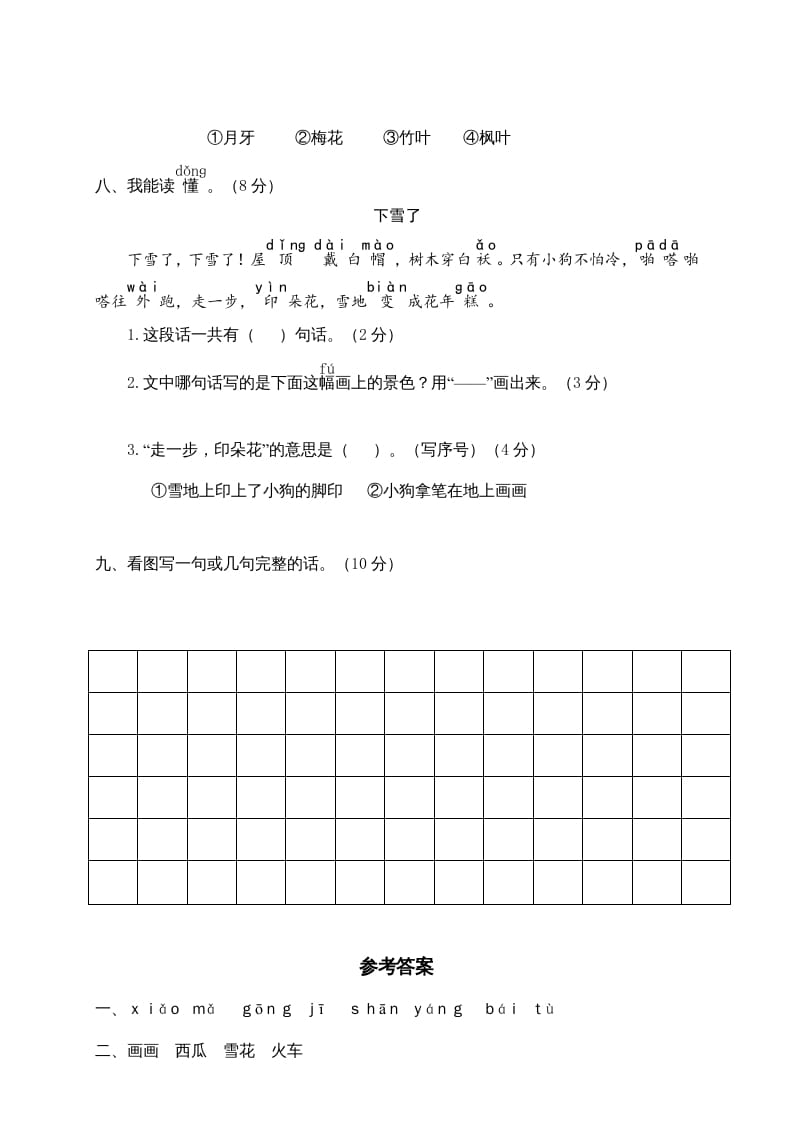 图片[3]-一年级语文上册期末测试(12)（部编版）-云锋学科网