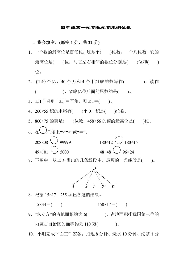 四年级数学上册四年级第一学期数学期末测试卷（人教版）-云锋学科网