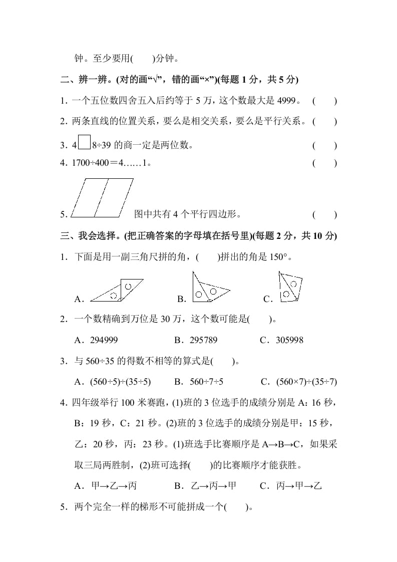 图片[2]-四年级数学上册四年级第一学期数学期末测试卷（人教版）-云锋学科网