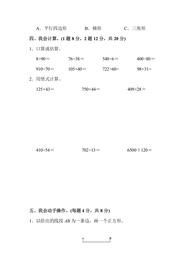 图片[3]-四年级数学上册四年级第一学期数学期末测试卷（人教版）-云锋学科网