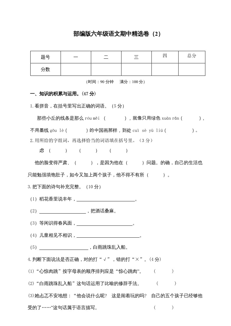 六年级语文上册期末练习(7)（部编版）-云锋学科网