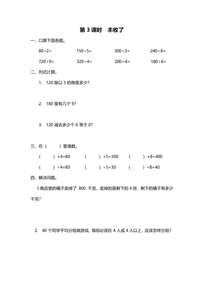 三年级数学上册第3课时丰收了（北师大版）-云锋学科网