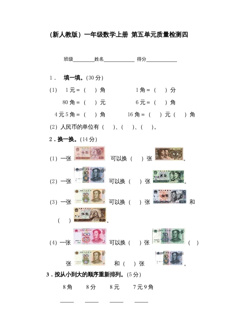 一年级数学上册第五单元质量检测四（人教版）-云锋学科网