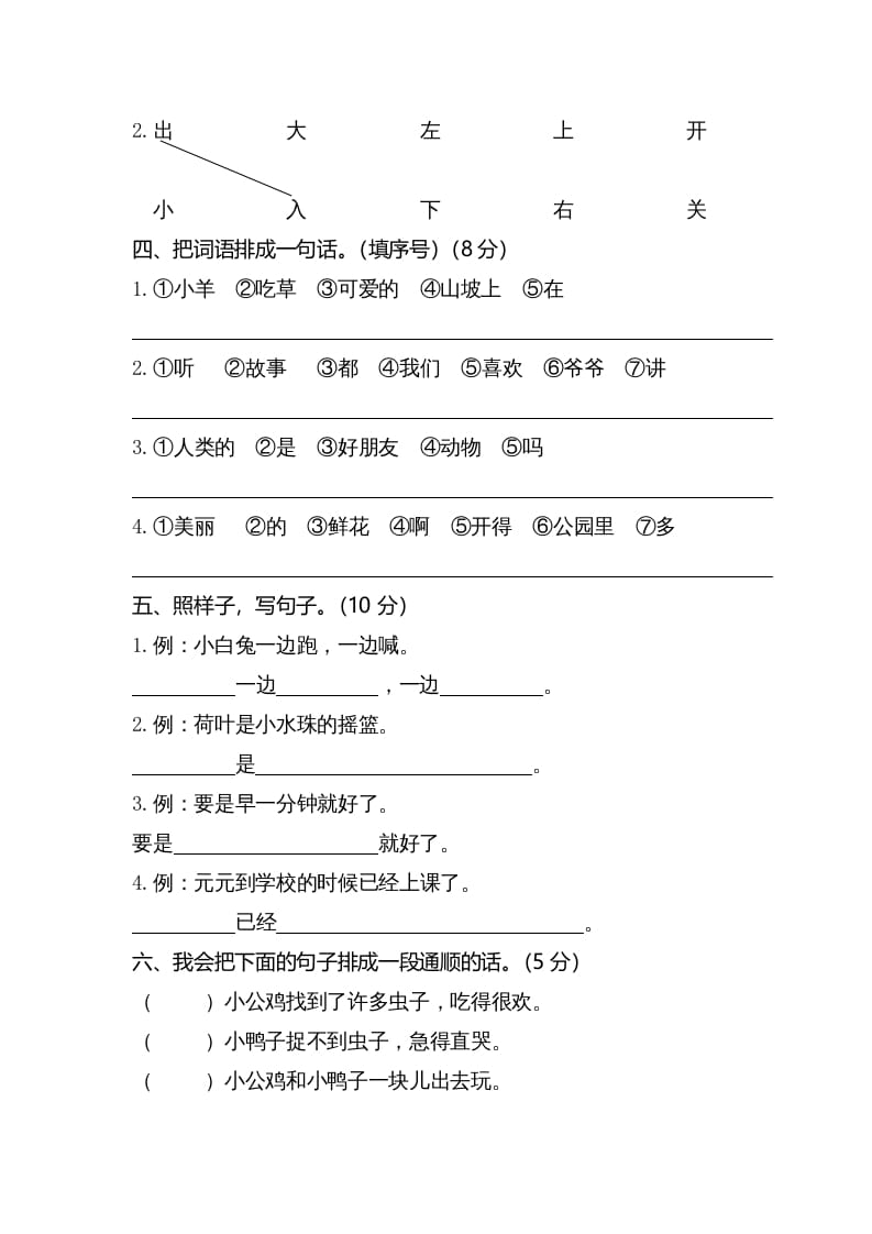 图片[2]-一年级语文下册期末试卷4-云锋学科网