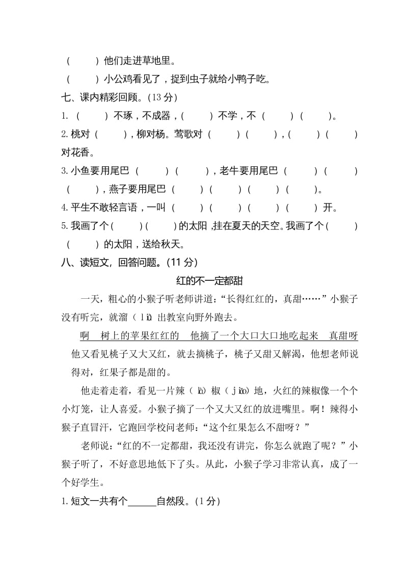 图片[3]-一年级语文下册期末试卷4-云锋学科网