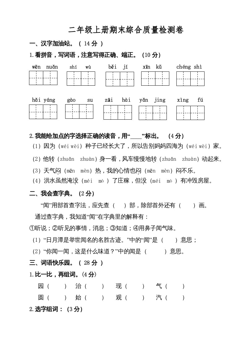 二年级语文上册（期末试题）(6)（部编）-云锋学科网