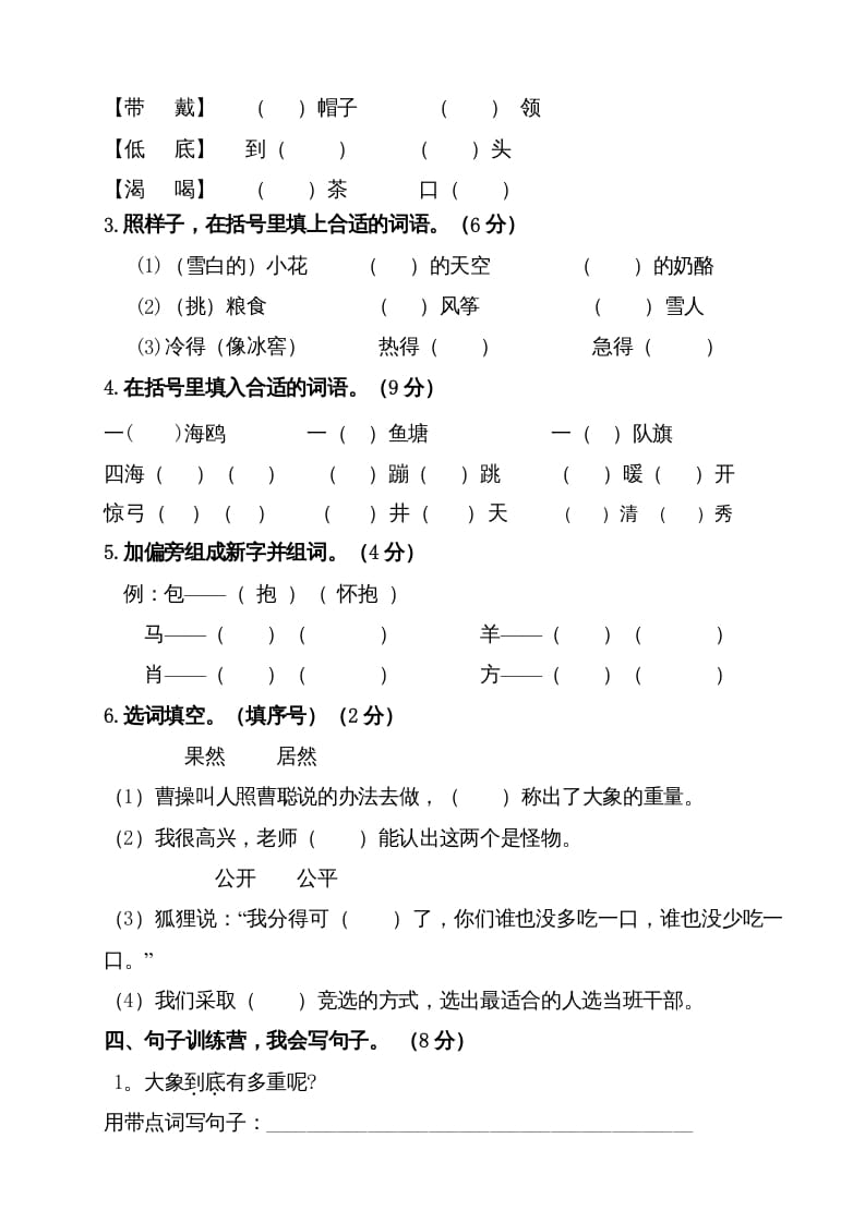 图片[2]-二年级语文上册（期末试题）(6)（部编）-云锋学科网