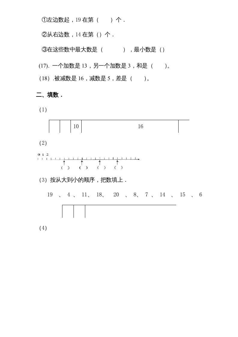 图片[2]-一年级数学上册专题训练—11-20各数的认识复习题（苏教版）-云锋学科网