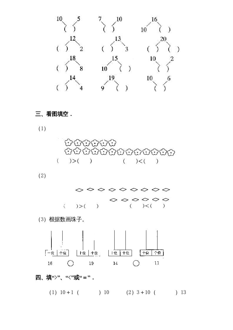 图片[3]-一年级数学上册专题训练—11-20各数的认识复习题（苏教版）-云锋学科网