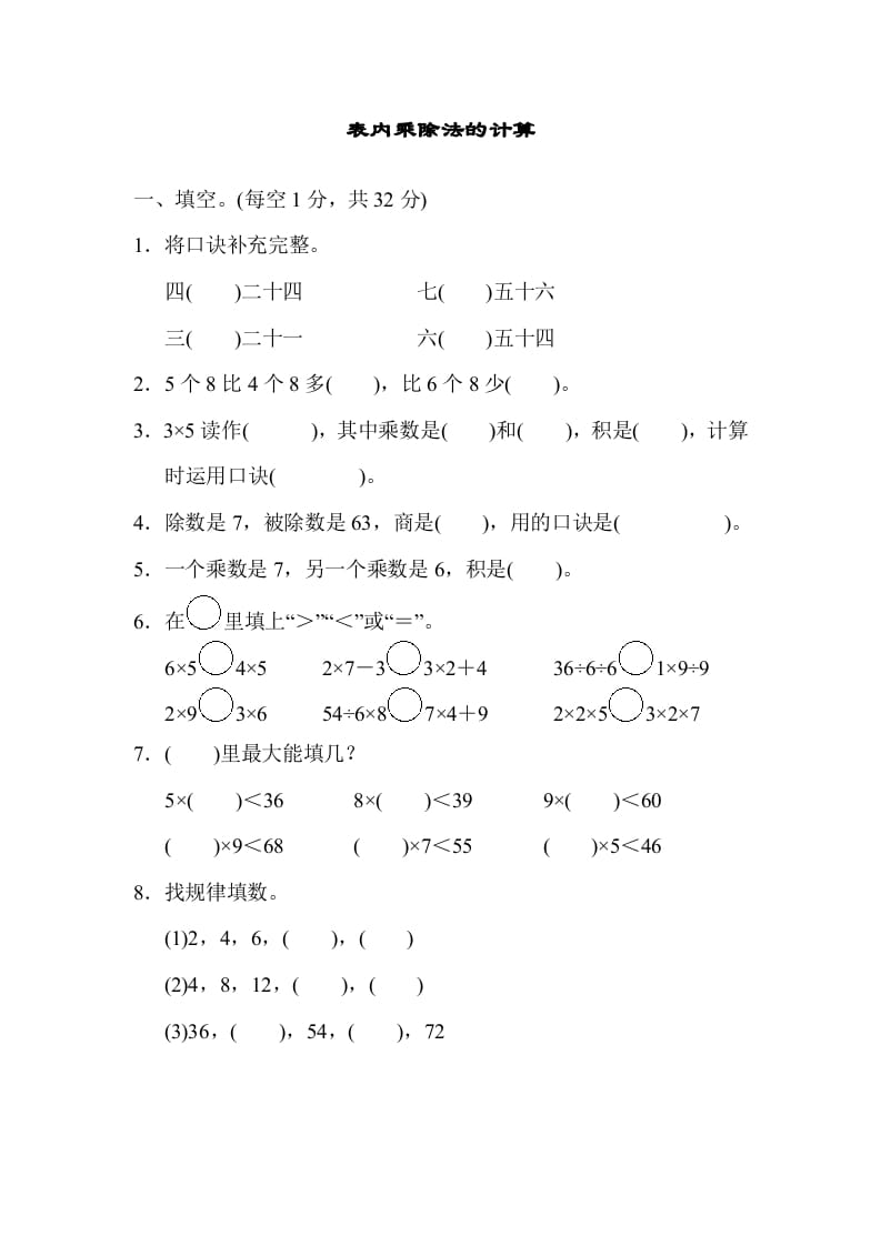 二年级数学上册专项复习卷3（苏教版）-云锋学科网