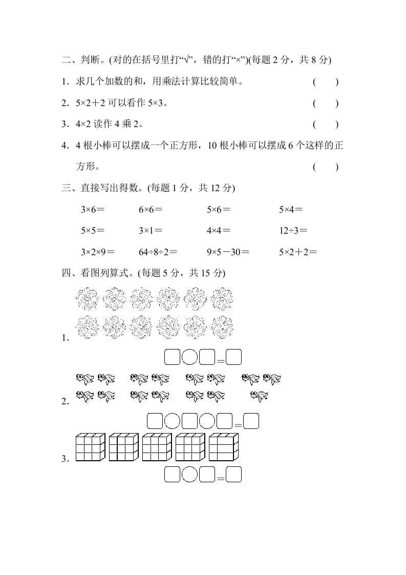 图片[2]-二年级数学上册专项复习卷3（苏教版）-云锋学科网