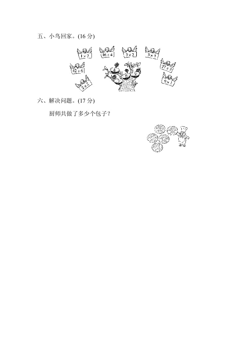 图片[3]-二年级数学上册专项复习卷3（苏教版）-云锋学科网